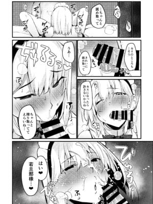 [たか々屋 (蟹屋しく)] お坊ちゃまと呼ばないで (アズールレーン) [DL版]_25_emks