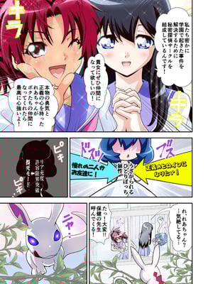 [千本トリイ] コミュ障系ヒロイン×インキュバス フルカラー版 (オリジナル)_68_fato