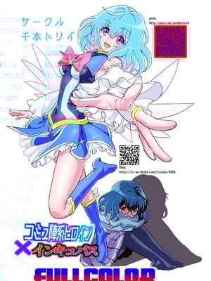 [千本トリイ] コミュ障系ヒロイン×インキュバス フルカラー版 (オリジナル)_71_yujc