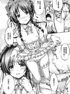 [listless time (ment)] 私のおおかみさん4 (アイドルマスター シンデレラガールズ)｜我的狼先生 4 [中国翻訳] [DL版]_07_pvcd