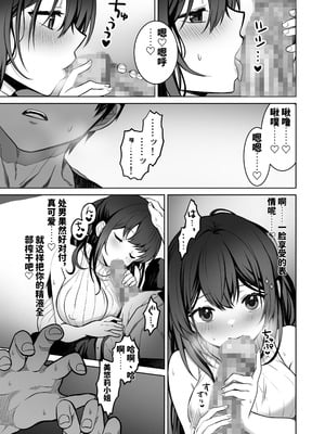 [まかろんシュガー] 童貞大好き女学生ちゃん、絶倫童貞に敗北する―One More！― [中國翻訳]_12_naft