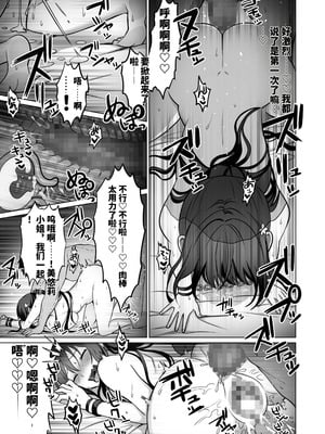 [まかろんシュガー] 童貞大好き女学生ちゃん、絶倫童貞に敗北する―One More！― [中國翻訳]_38_dpyy