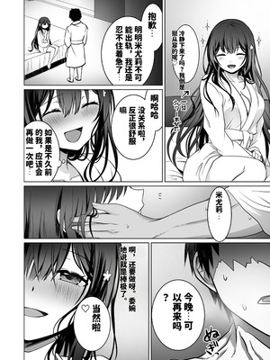 [まかろんシュガー] 童貞大好き女学生ちゃん、絶倫童貞に敗北する―One More！― [中國翻訳]_41_eryi