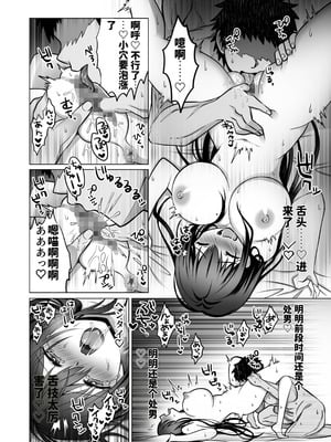 [まかろんシュガー] 童貞大好き女学生ちゃん、絶倫童貞に敗北する―One More！― [中國翻訳]_43_ewlb
