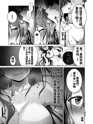 [まかろんシュガー] 童貞大好き女学生ちゃん、絶倫童貞に敗北する―One More！― [中國翻訳]_54_yvhe