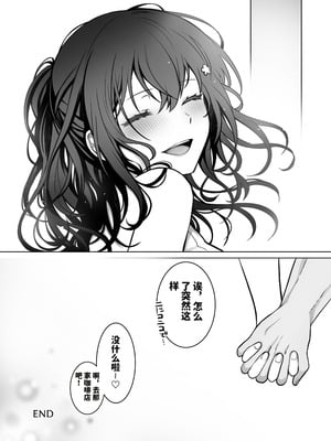 [まかろんシュガー] 童貞大好き女学生ちゃん、絶倫童貞に敗北する―One More！― [中國翻訳]_61_mwgr