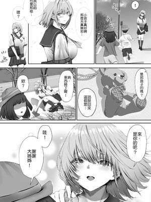 [悠木ヒロ] 今週もアイツがやってくる｜这周，那个男人又要来了。 [中国翻訳]_11_xnij