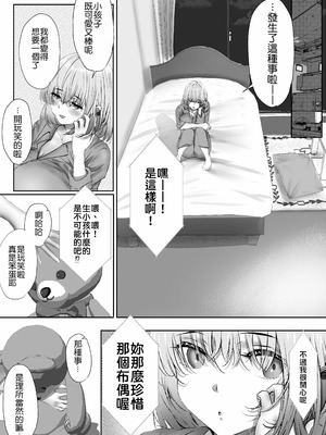 [悠木ヒロ] 今週もアイツがやってくる｜这周，那个男人又要来了。 [中国翻訳]_13_ymvg