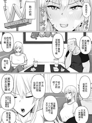 [滝野みしん] クラスのヤンキー女子に憑依6｜附身班上的加贺同学6 [ZHULIN个人翻译]_03_yjcs