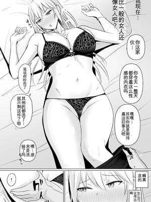 [滝野みしん] クラスのヤンキー女子に憑依6｜附身班上的加贺同学6 [ZHULIN个人翻译]_15_nbit