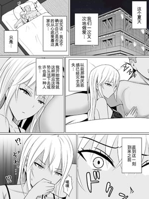 [滝野みしん] クラスのヤンキー女子に憑依6｜附身班上的加贺同学6 [ZHULIN个人翻译]_70_epnk