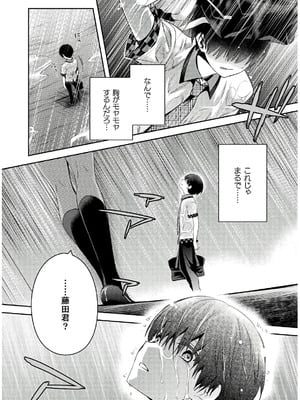 [天海雪乃] 思春期なアダム EVIL EYES 4 [DL版]_012_macp