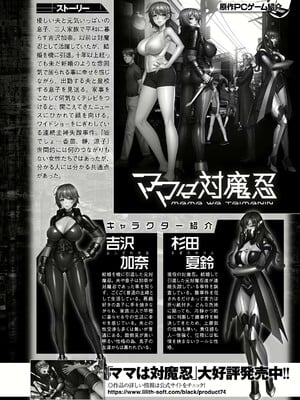 [からすま弐式]ママは対魔忍_004