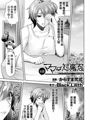 [からすま弐式]ママは対魔忍_072