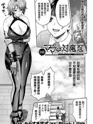 [からすま弐式]ママは対魔忍_180