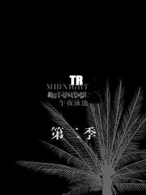 [C.N.P (clone人間)] NTRミッドナイトプール しーずん2 1--4_20260125_225744_077