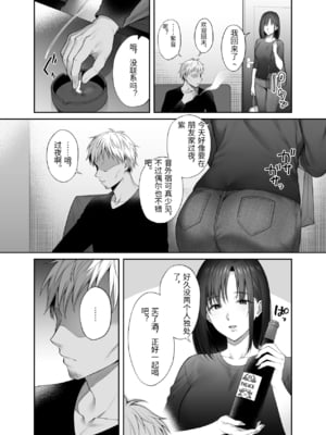 [parapluie (雨野しぐれ)] 彼氏がいるのに義父に毎日セックスを強要されています。2 [中国翻訳]_0009