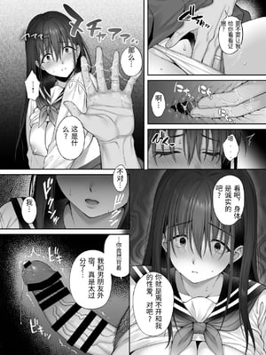 [parapluie (雨野しぐれ)] 彼氏がいるのに義父に毎日セックスを強要されています。2 [中国翻訳]_0029