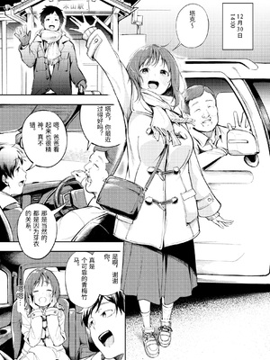 [森の人 (木山ヒト)] 久しぶりに帰省したら幼馴染が父に抱かれてた [中国翻訳]_0005