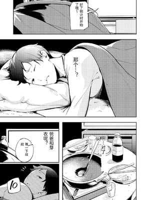 [森の人 (木山ヒト)] 久しぶりに帰省したら幼馴染が父に抱かれてた [中国翻訳]_0017