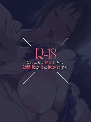 [森の人 (木山ヒト)] 久しぶりに帰省したら幼馴染が父に抱かれてた [中国翻訳]_0034