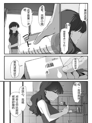[なだゆい] おしりの穴でだけだから… [中国翻訳]_00027