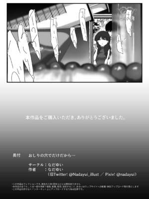 [なだゆい] おしりの穴でだけだから… [中国翻訳]_00099