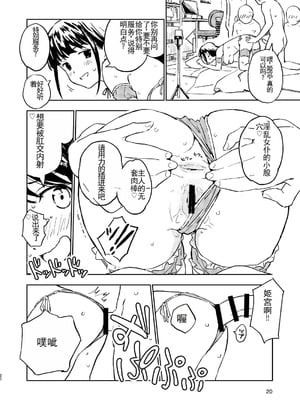 [みら国 (やすみみらきち)] 1ヶ月妊娠しなければ男に戻れる話(2) [中国翻訳] [DL版]_19