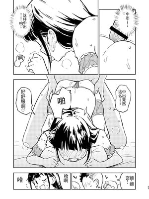 [みら国 (やすみみらきち)] 1ヶ月妊娠しなければ男に戻れる話(2) [中国翻訳] [DL版]_22