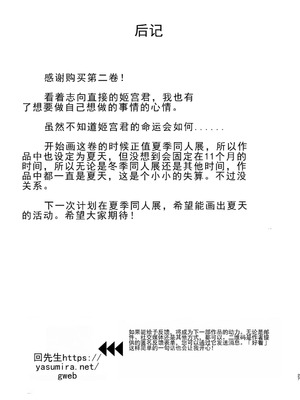 [みら国 (やすみみらきち)] 1ヶ月妊娠しなければ男に戻れる話(2) [中国翻訳] [DL版]_26
