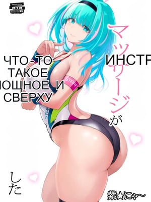 (C105) [猫畑 (紫☆にゃ～)] インストラクターのマッサージがなんかすごくて気絶した (オリジナル) [DL版]