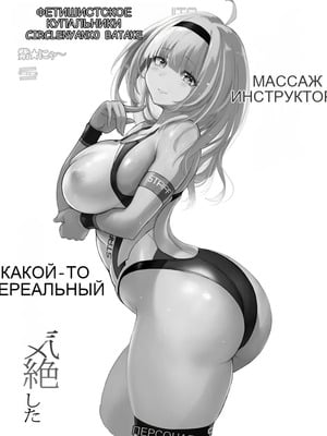 (C105) [猫畑 (紫☆にゃ～)] インストラクターのマッサージがなんかすごくて気絶した (オリジナル) [DL版]_02_gdck