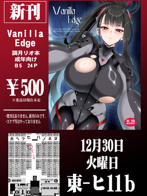 (C107) [INFINITY DRIVE (京極しん)] Vanilla Edge (ブルーアーカイブ)_23_wkly