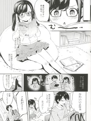 (C107) [MAPLER (まぷる)] サキュバスにぜったいなりたい!_05_exaf