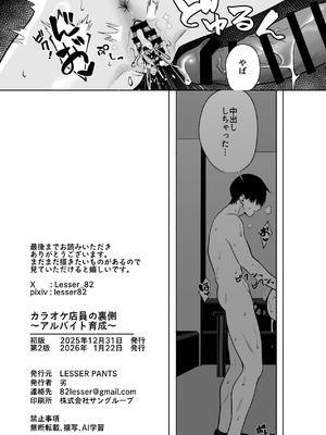 [LESSER PANTS (劣)] カラオケ店員の裏側〜アルバイト育成〜 [DL版]_33_psdv