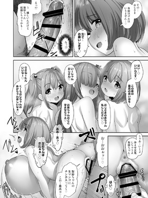 [Misty Isle (そりむらようじ)] ♥姪乳ハーレム♥ 〜めちゃ甘えてくる小柄爆乳姪っ子3姉妹とイチャラブセックス生活〜 [DL版]_59_wmbx