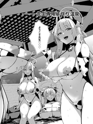 [あわのちから (希望皇ソープ)] ショタ先生専用子作り温泉 (ブルーアーカイブ) [DL版]_03_twku