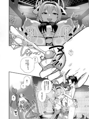 [あわのちから (希望皇ソープ)] ショタ先生専用子作り温泉 (ブルーアーカイブ) [DL版]_11_pluf