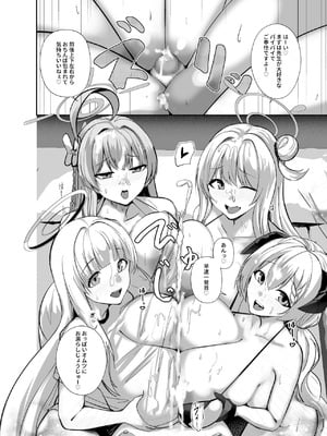 [あわのちから (希望皇ソープ)] ショタ先生専用子作り温泉 (ブルーアーカイブ) [DL版]_23_bfye