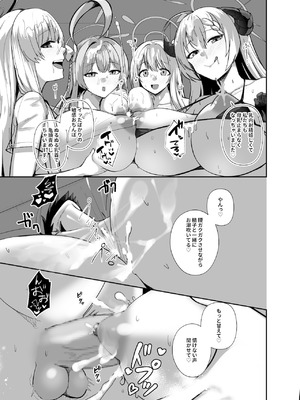 [あわのちから (希望皇ソープ)] ショタ先生専用子作り温泉 (ブルーアーカイブ) [DL版]_24_seux