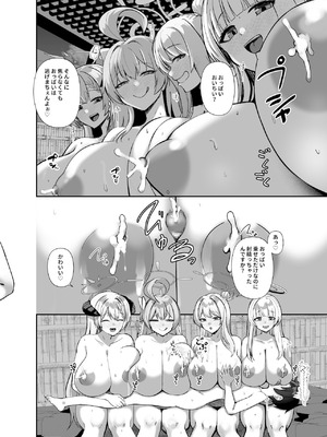 [あわのちから (希望皇ソープ)] ショタ先生専用子作り温泉 (ブルーアーカイブ) [DL版]_35_ifaq