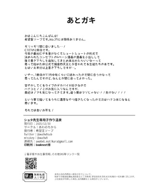 [あわのちから (希望皇ソープ)] ショタ先生専用子作り温泉 (ブルーアーカイブ) [DL版]_41_lxdi