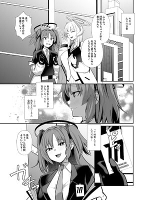 [あわのちから (希望皇ソープ)] 先生、ちょっと精通いただけますか？ (ブルーアーカイブ) [DL版]_02_wmab