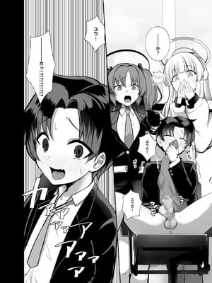 [あわのちから (希望皇ソープ)] 先生、ちょっと精通いただけますか？ (ブルーアーカイブ) [DL版]_03_xipk