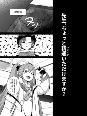 [あわのちから (希望皇ソープ)] 先生、ちょっと精通いただけますか？ (ブルーアーカイブ) [DL版]_04_qujg