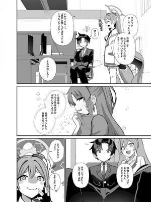 [あわのちから (希望皇ソープ)] 先生、ちょっと精通いただけますか？ (ブルーアーカイブ) [DL版]_05_thsx