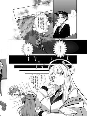 [あわのちから (希望皇ソープ)] 先生、ちょっと精通いただけますか？ (ブルーアーカイブ) [DL版]_07_ifuy