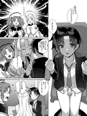 [あわのちから (希望皇ソープ)] 先生、ちょっと精通いただけますか？ (ブルーアーカイブ) [DL版]_08_hvvp