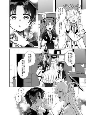 [あわのちから (希望皇ソープ)] 先生、ちょっと精通いただけますか？ (ブルーアーカイブ) [DL版]_09_tewy