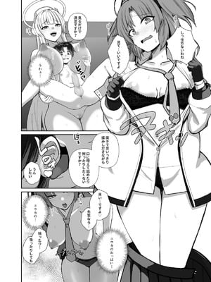 [あわのちから (希望皇ソープ)] 先生、ちょっと精通いただけますか？ (ブルーアーカイブ) [DL版]_11_albj